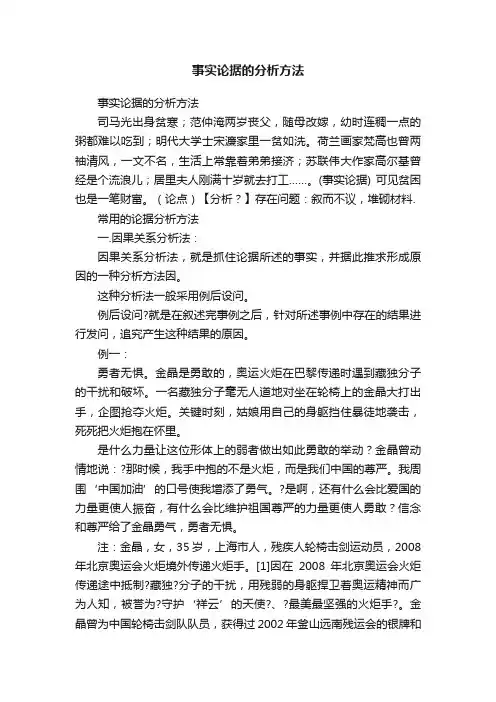 事实论据的分析方法