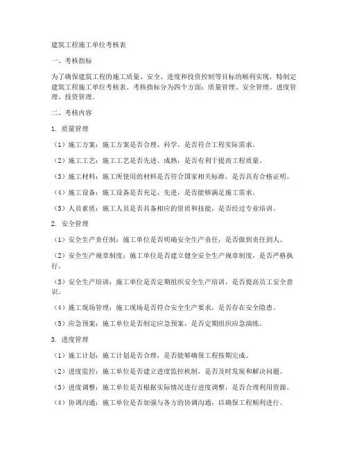 建筑工程施工单位考核表