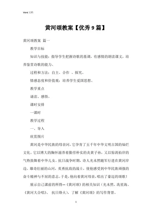 黄河颂教案【9篇】
