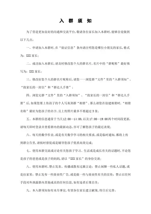 学生家长入群须知