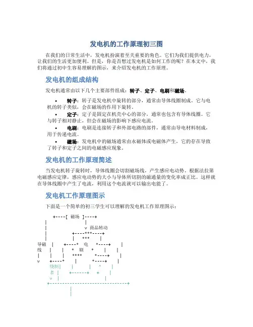 发电机的工作原理初三图
