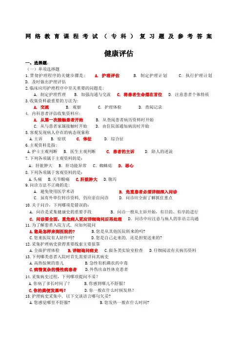 健康评估复习题及答案