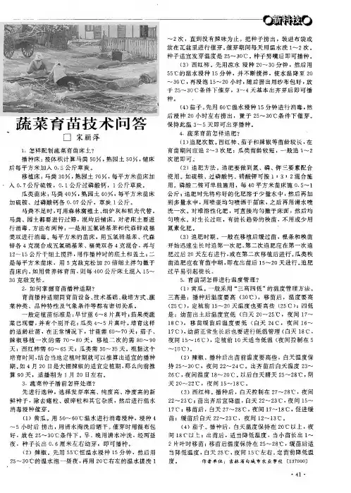 蔬菜育苗技术问答