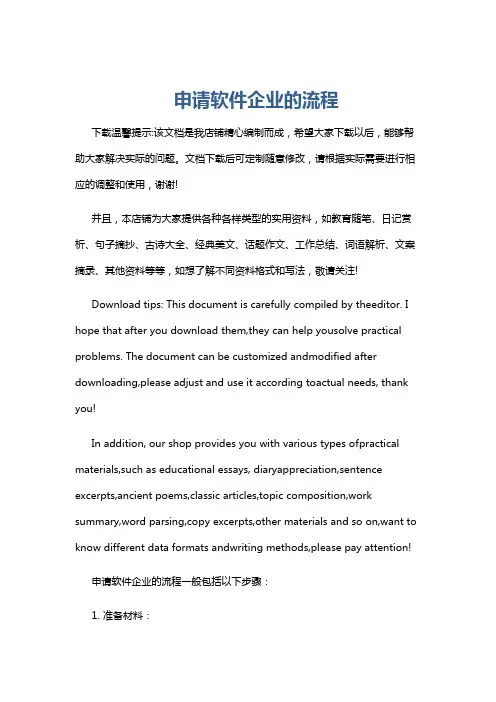 申请软件企业的流程