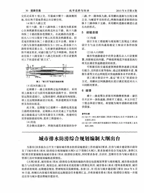 城市排水防涝综合规划编制大纲出台