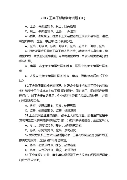 2017工会干部培训考试题（3）