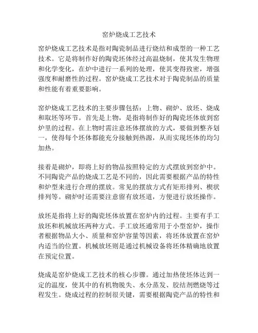 窑炉烧成工艺技术