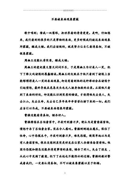 不要被表面现象蒙蔽精编版