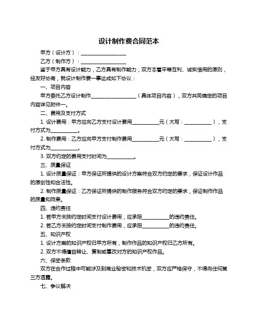 设计制作费合同范本
