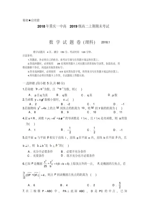 2017-2018学年重庆一中高二上学期期末考试题数学(理)Word版含答案