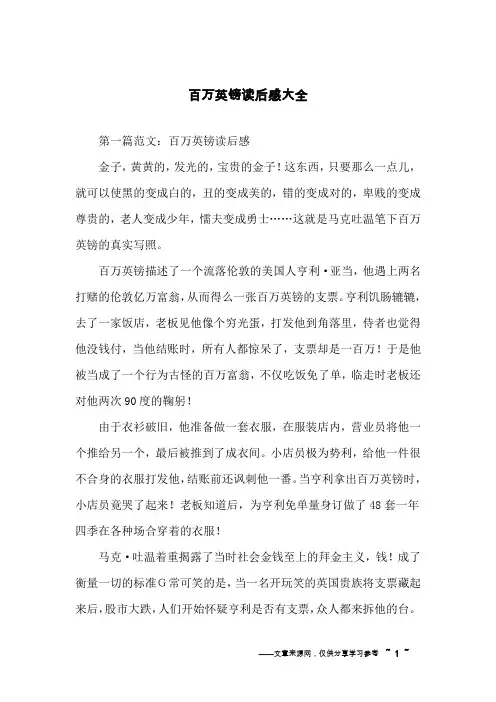 百万英镑读后感大全