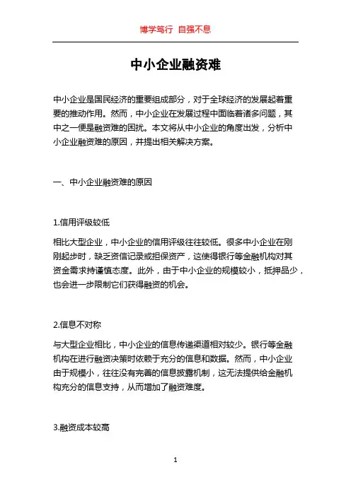 中小企业融资难