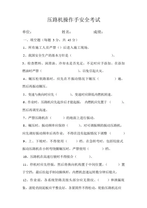 压路机考试试题
