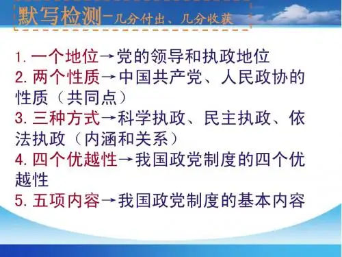 一轮复习政治生活2.3.7：第七课__我国的民族区域自治制度及宗教政策