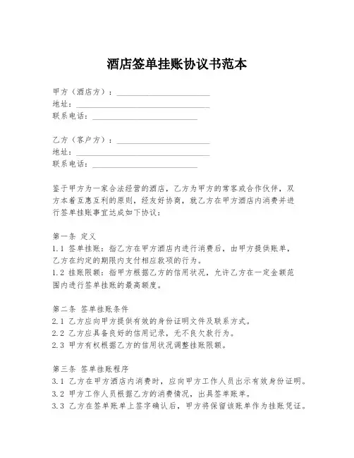 酒店签单挂账协议书范本
