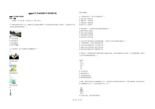 2019年江苏省南通市中考物理试卷(最新整理)