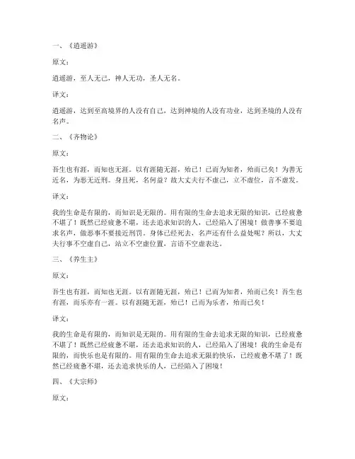 庄子四则文言文翻译