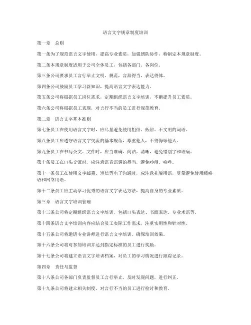 语言文字规章制度培训