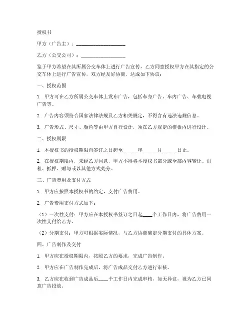 公交广告授权书模板