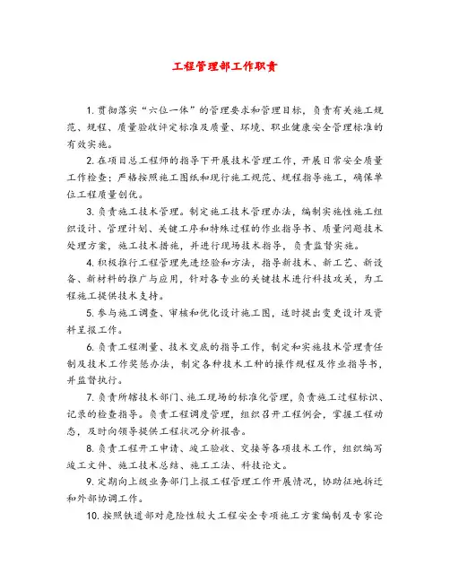 工程管理部工作职责