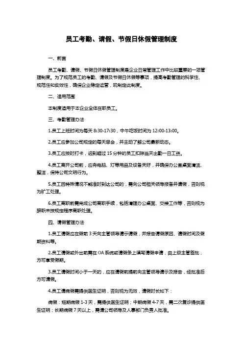 员工考勤、请假、节假日休假管理制度