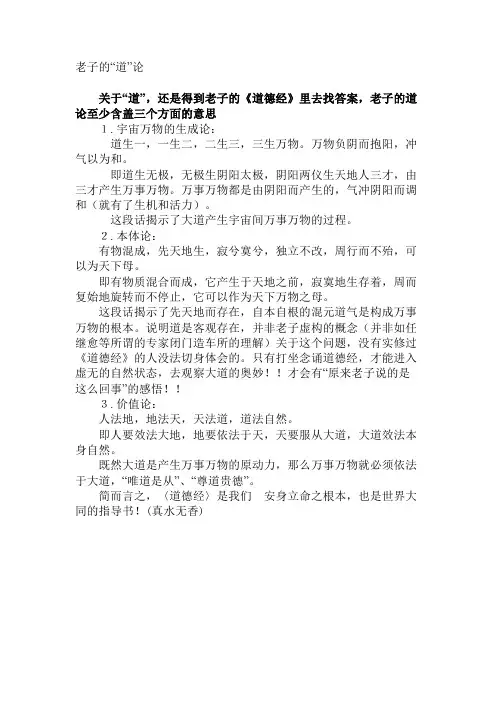 老子的“道”论
