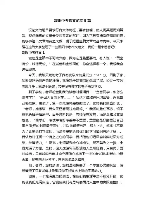 邵阳中考作文范文5篇