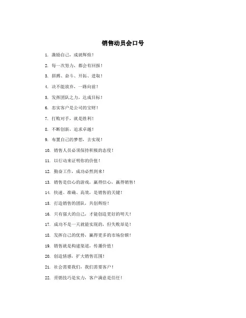 销售动员会口号