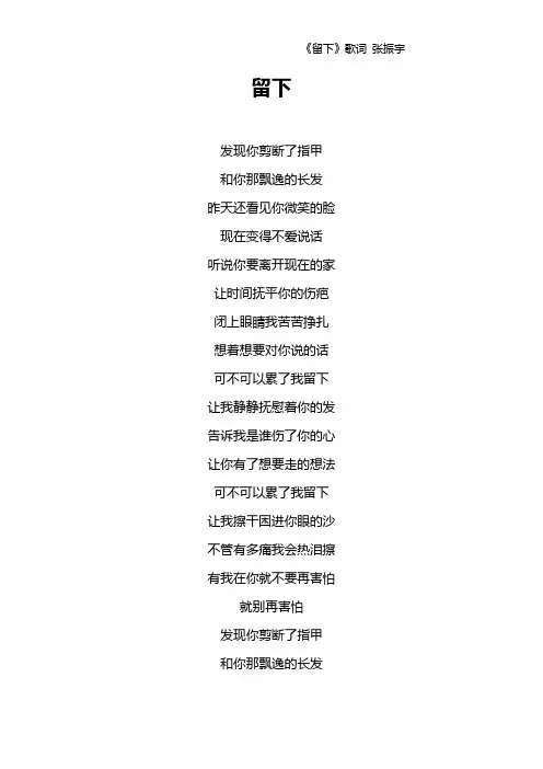 《留下》歌词 张振宇