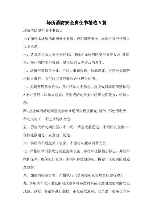场所消防安全责任书