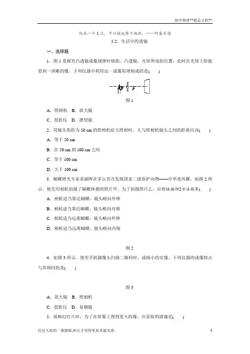 人教版八年级物理上册5.2、生活中的透镜同步练习