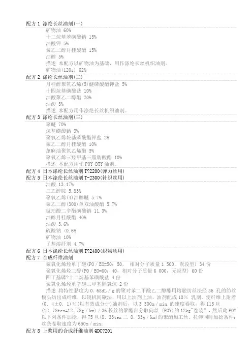 涤纶长丝油剂配方