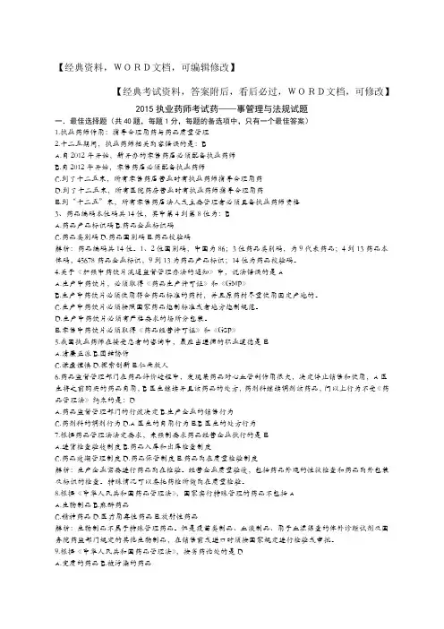 执业药师考试药事管理与法规试题附答案
