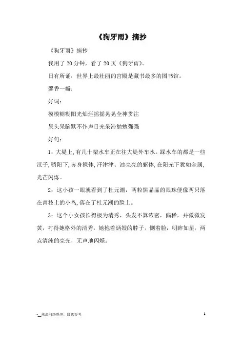 《狗牙雨》摘抄_优美段落