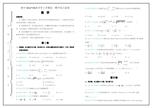 【全国百强校】甘肃省西北师范大学附属中学2018-2019学年高一上学期期中复习数学试题