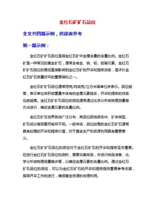 金红石矿矿石品位
