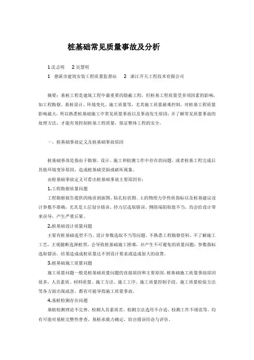 桩基础常见质量事故及分析