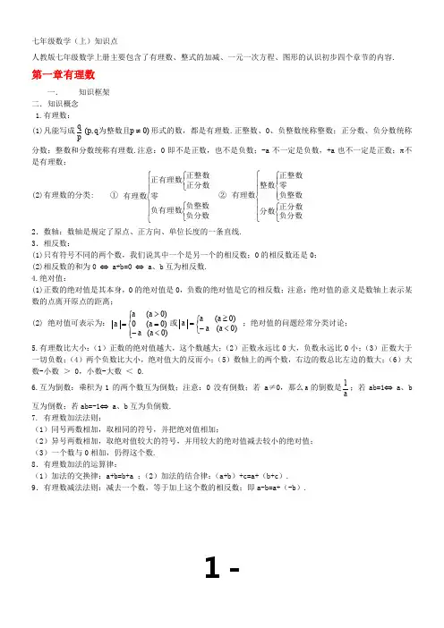 初中数学知识点及结构图(新人教版)