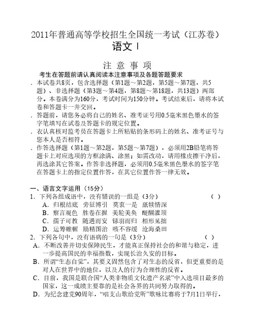 2011年高考语文试题江苏卷(精    校版)