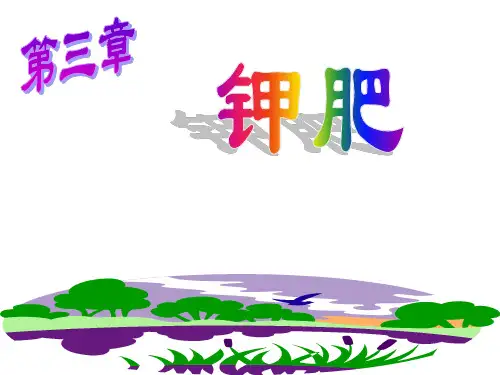 钾肥