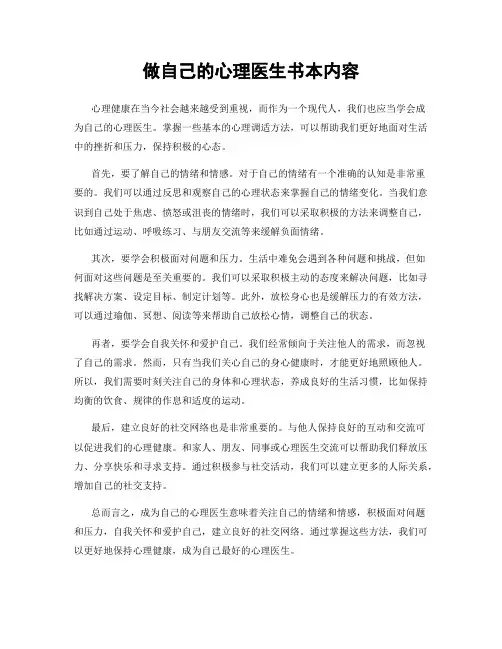 做自己的心理医生书本内容