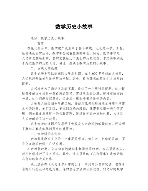 数学历史小故事