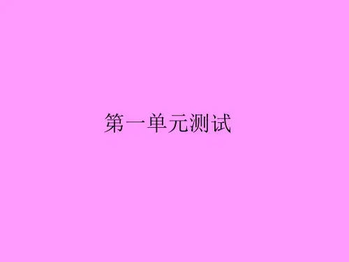 人教版六年级下册品德与社会第一单元测试