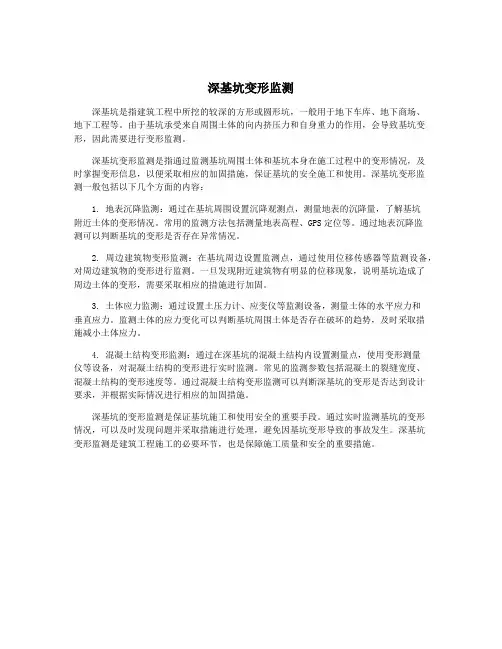 深基坑变形监测