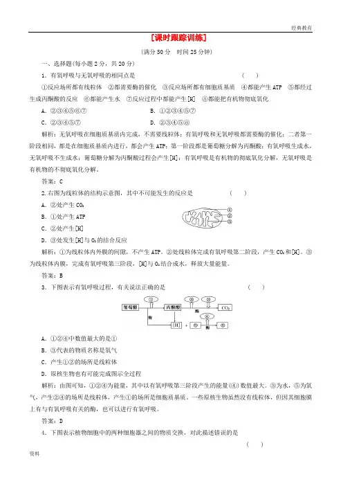 2018-2019高三生物一轮复习 选择题每日一练1(无答案) (83)