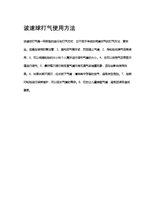波速球打气使用方法