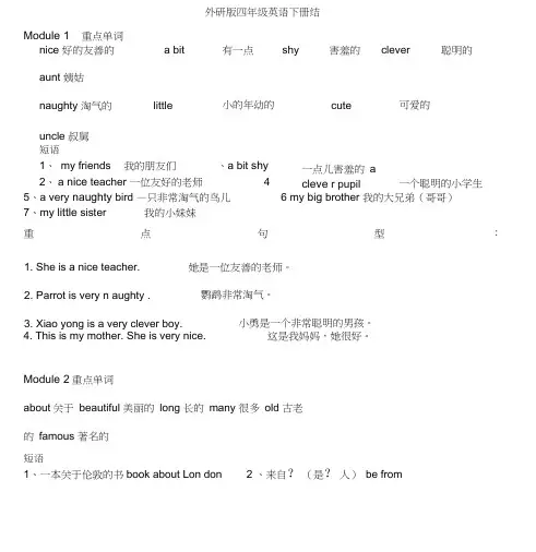 外研版小学英语四年级(下册)知识点总结复习资料全