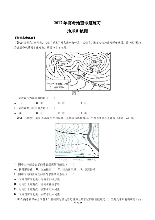 2017年高考地理-地球和地图-专题练习及答案解析