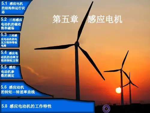 三相感应电动机的电压方程和等效电路
