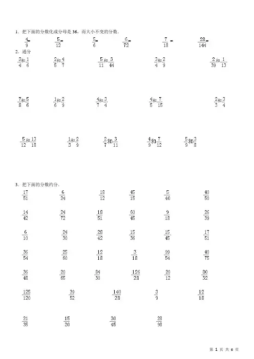 通分约分专项练习30大题(有答案)